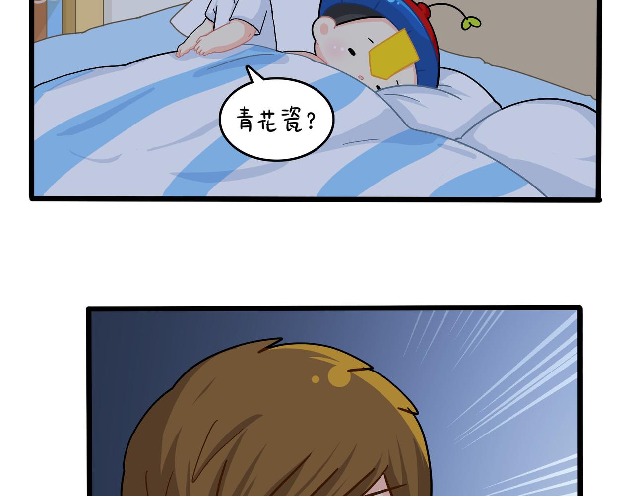 《诶？捡到一个小僵尸》第二季第十八话青花瓷不见了？ 第41页