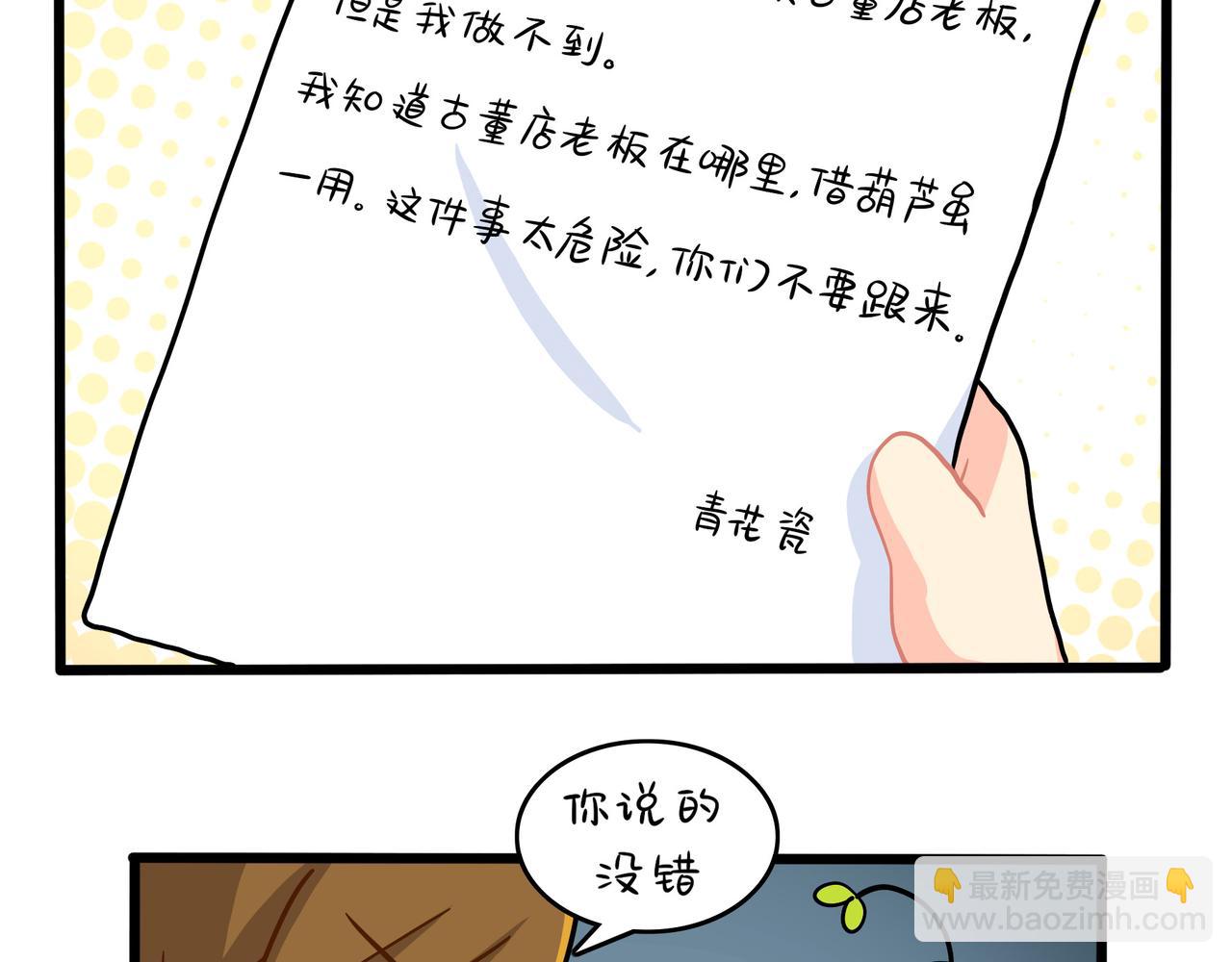 《诶？捡到一个小僵尸》第二季第十八话青花瓷不见了？ 第47页