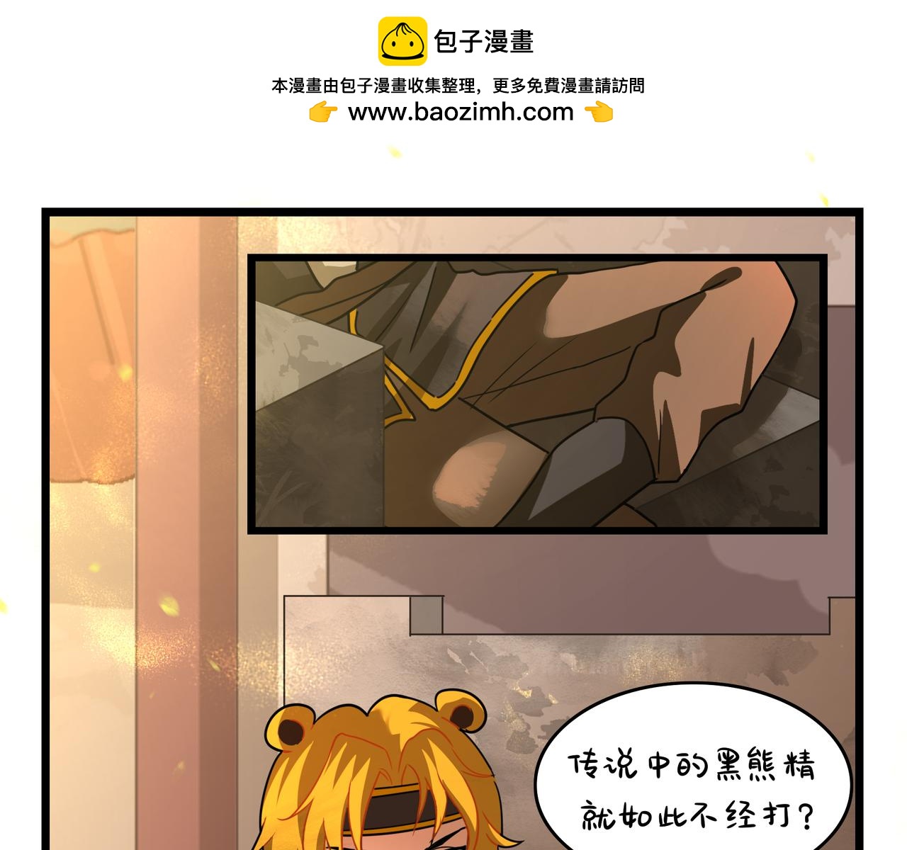 《诶？捡到一个小僵尸》第二季第十六话小姜丝的宠物 第15页