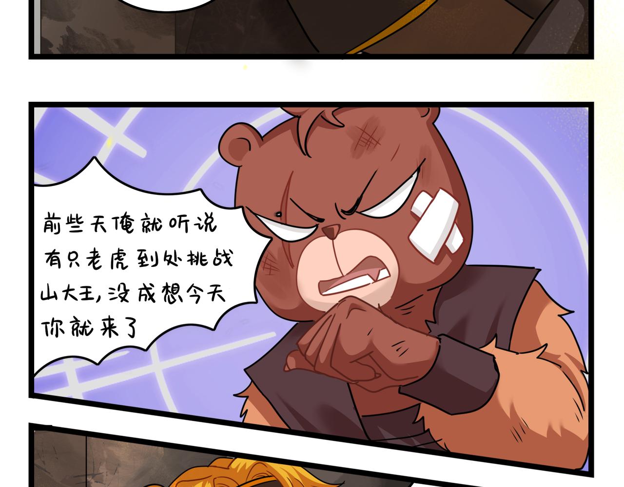 《诶？捡到一个小僵尸》第二季第十六话小姜丝的宠物 第17页