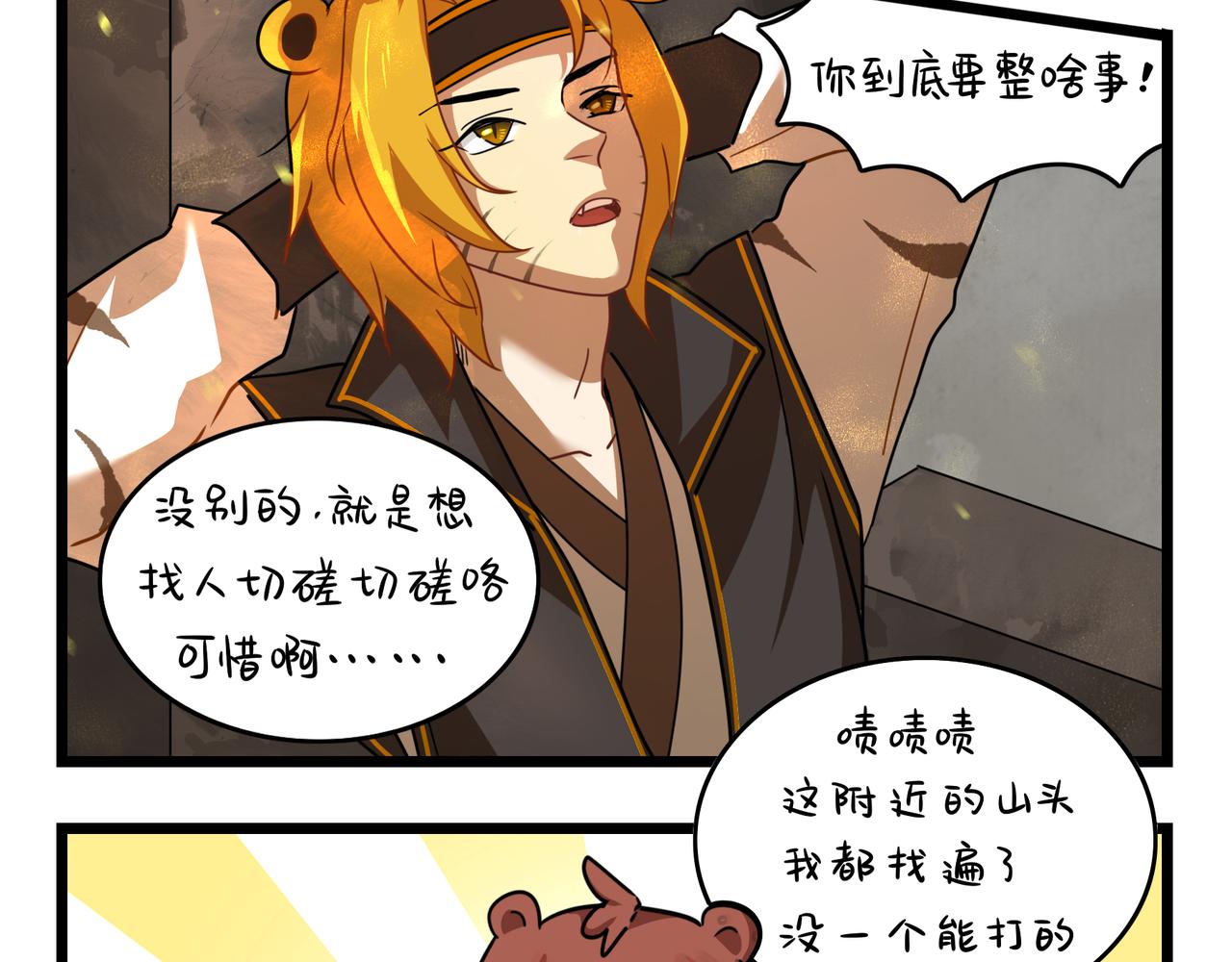 《诶？捡到一个小僵尸》第二季第十六话小姜丝的宠物 第18页