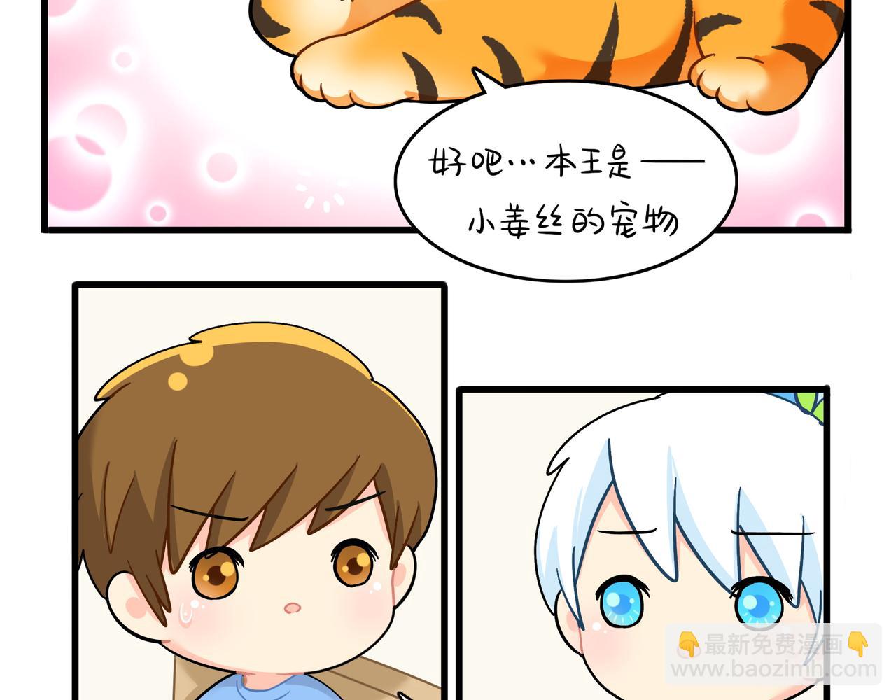《诶？捡到一个小僵尸》第二季第十六话小姜丝的宠物 第5页