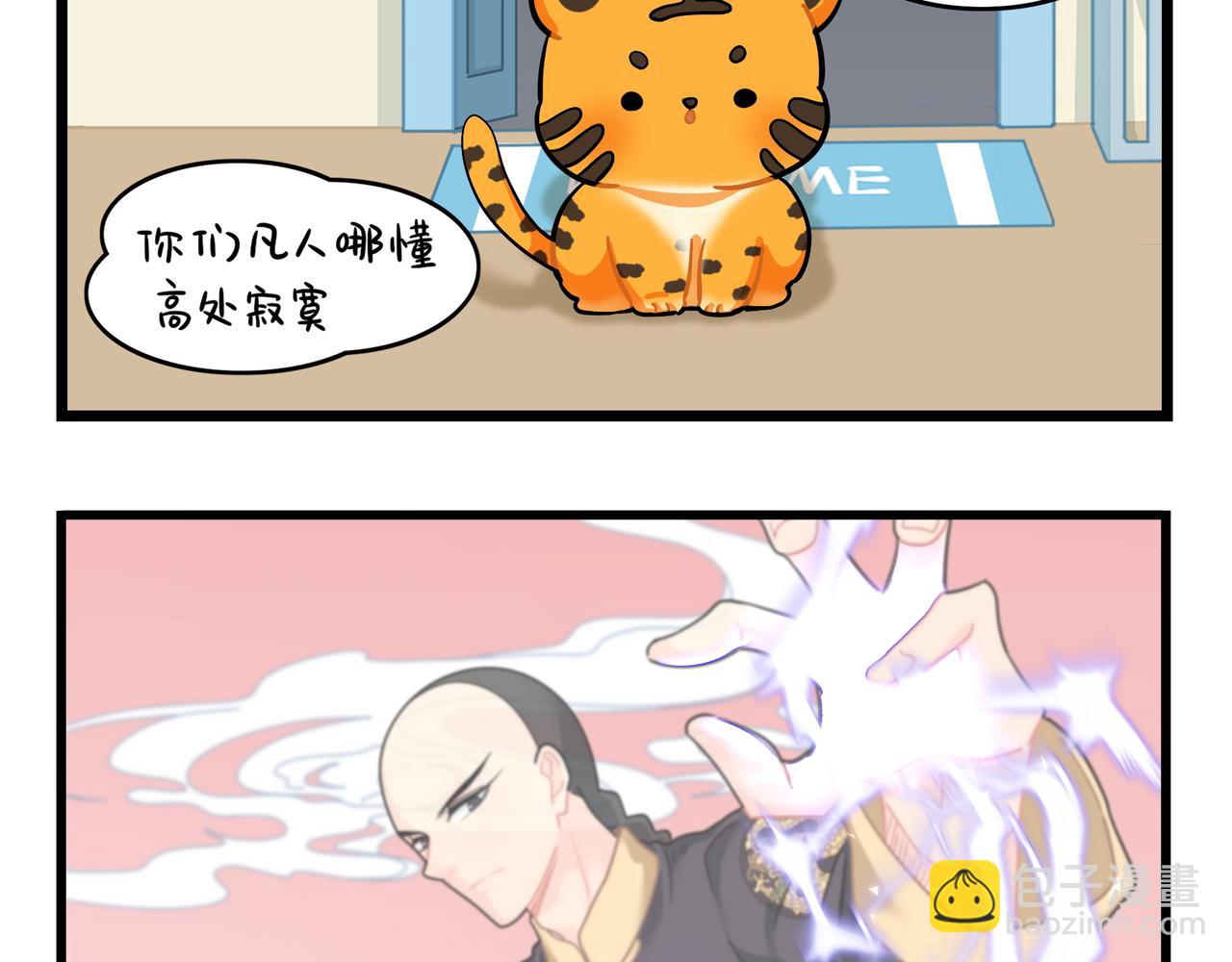 《诶？捡到一个小僵尸》第二季第十六话小姜丝的宠物 第7页
