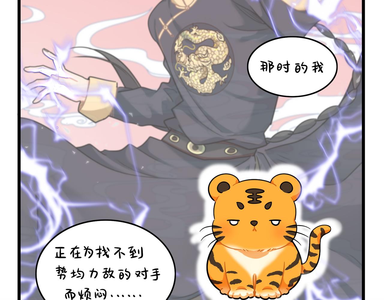 《诶？捡到一个小僵尸》第二季第十六话小姜丝的宠物 第8页