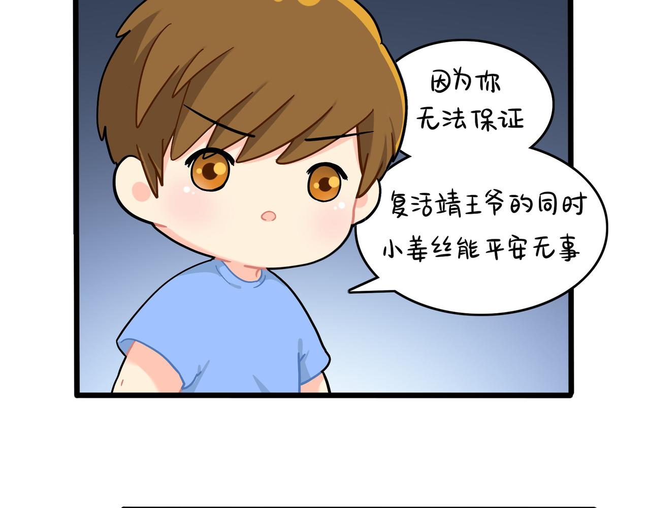 《诶？捡到一个小僵尸》第二季第十七话我不能不管他！ 第23页