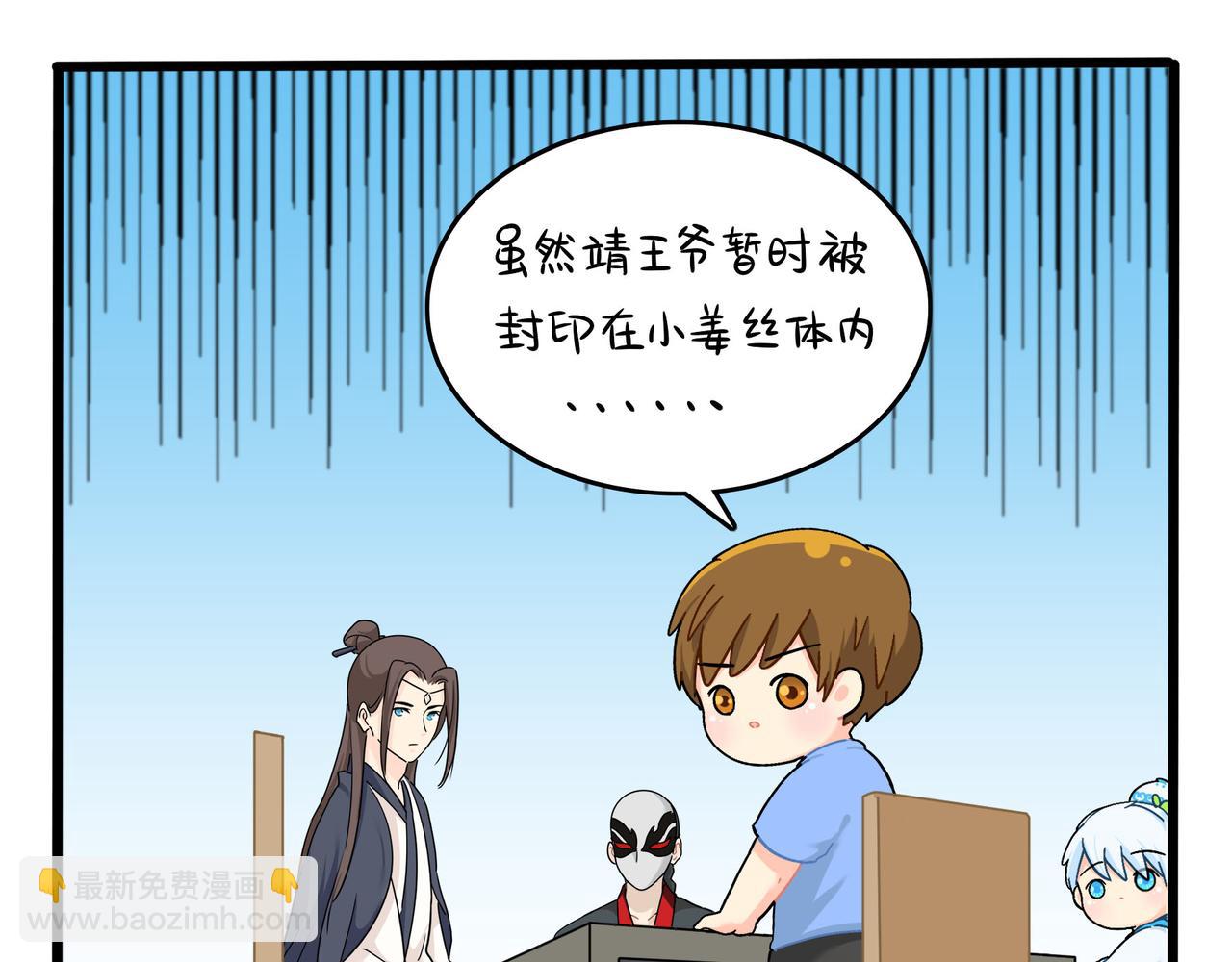 《诶？捡到一个小僵尸》第二季第十七话我不能不管他！ 第26页