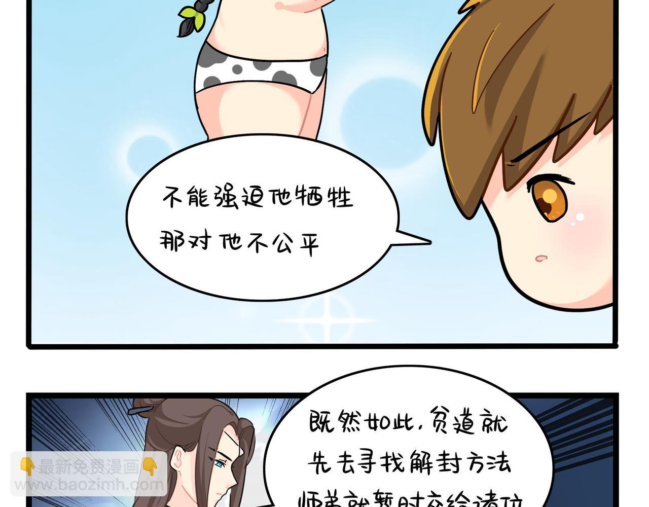 《诶？捡到一个小僵尸》第二季第十七话我不能不管他！ 第29页