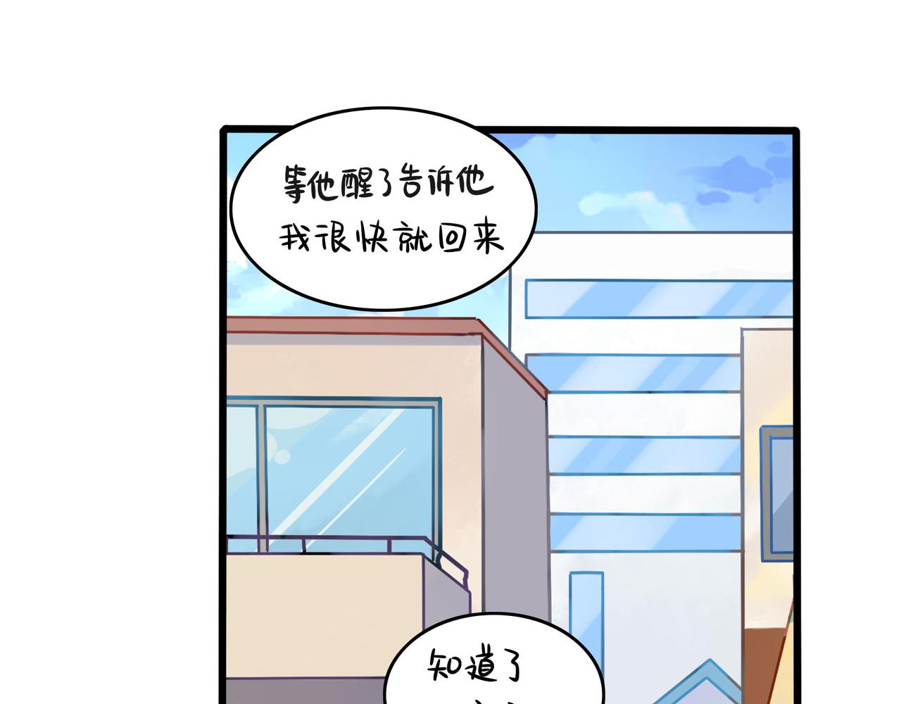 《诶？捡到一个小僵尸》第二季第十七话我不能不管他！ 第47页