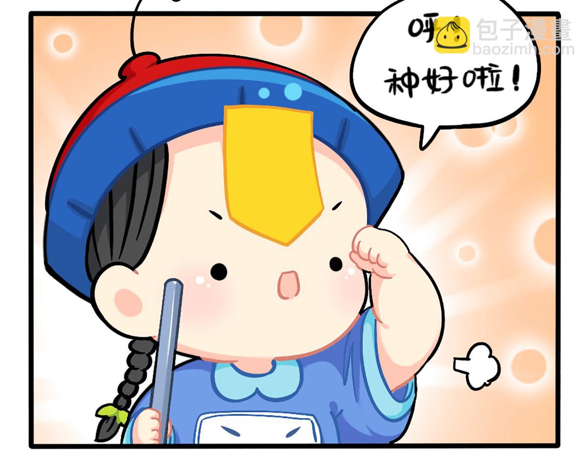 《诶？捡到一个小僵尸》植树节练习种树，然后…… 第17页