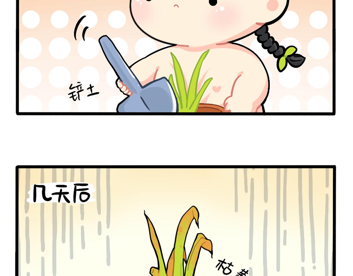 《诶？捡到一个小僵尸》植树节练习种树，然后…… 第7页