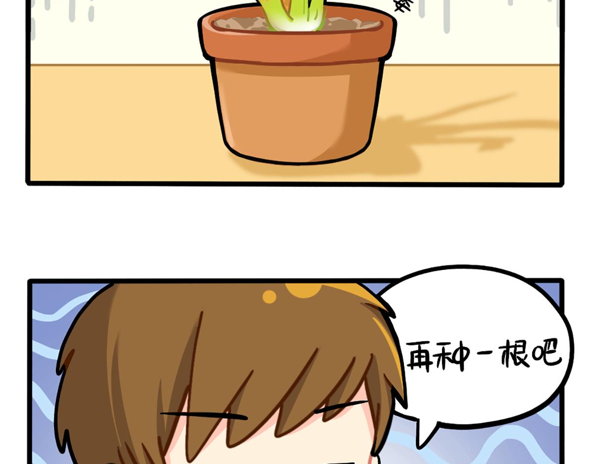 《诶？捡到一个小僵尸》植树节练习种树，然后…… 第8页