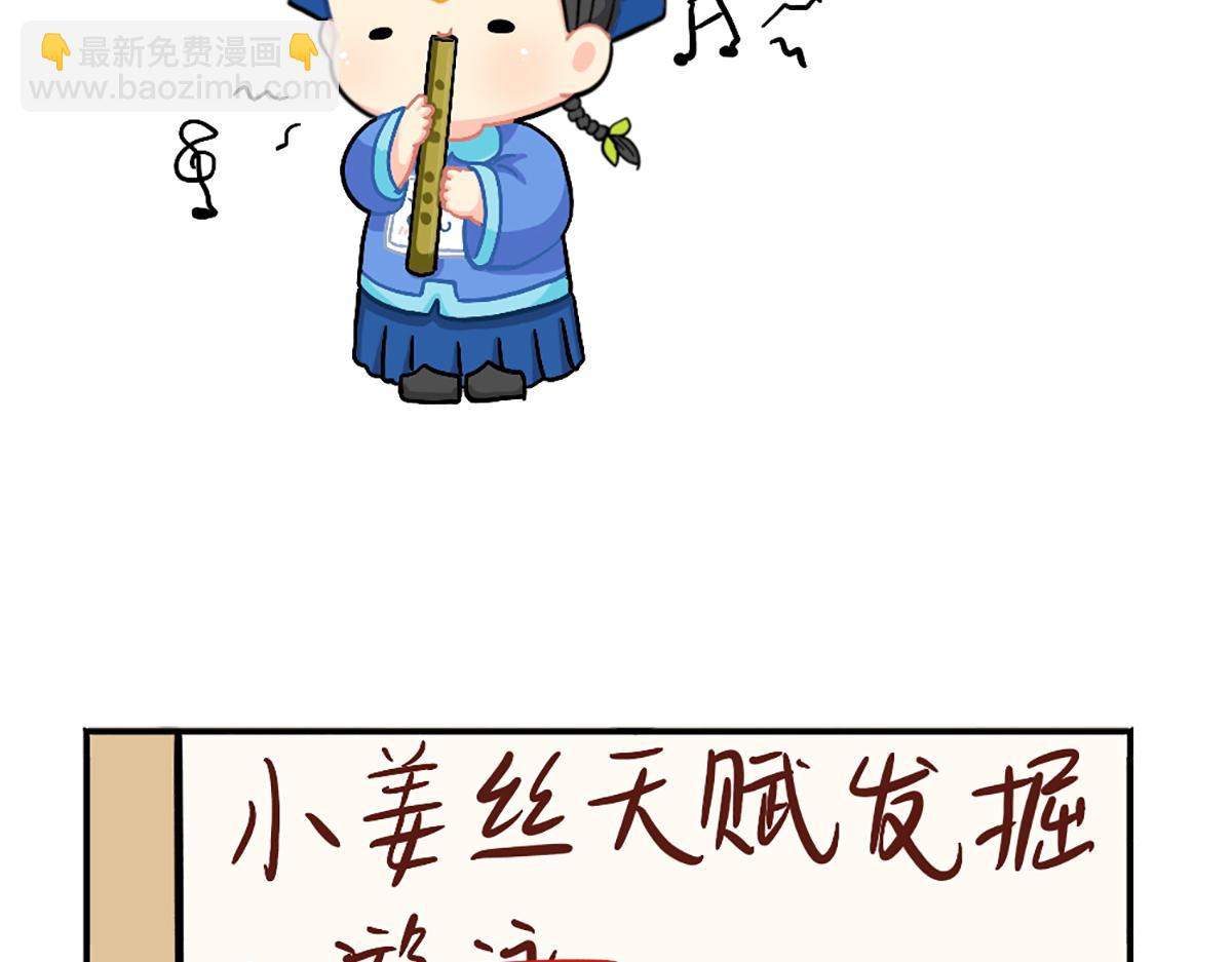 《诶？捡到一个小僵尸》番外小姜丝的天赋 第22页