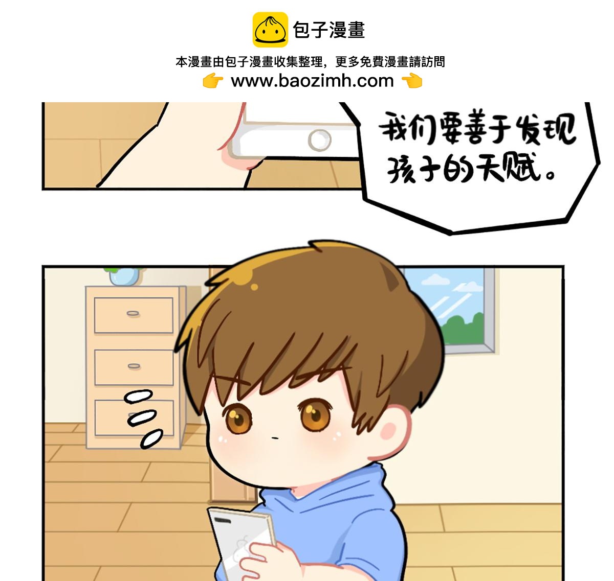 《诶？捡到一个小僵尸》番外小姜丝的天赋 第2页