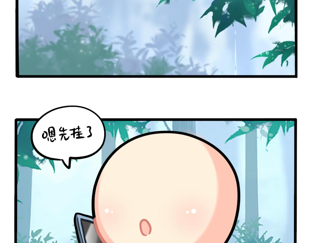 《诶？捡到一个小僵尸》番外清明节 第10页