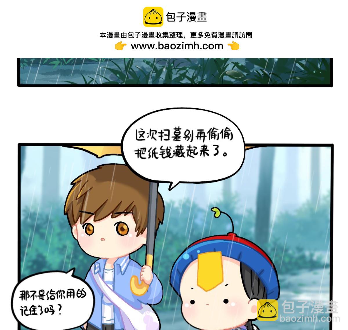 《诶？捡到一个小僵尸》番外清明节 第2页