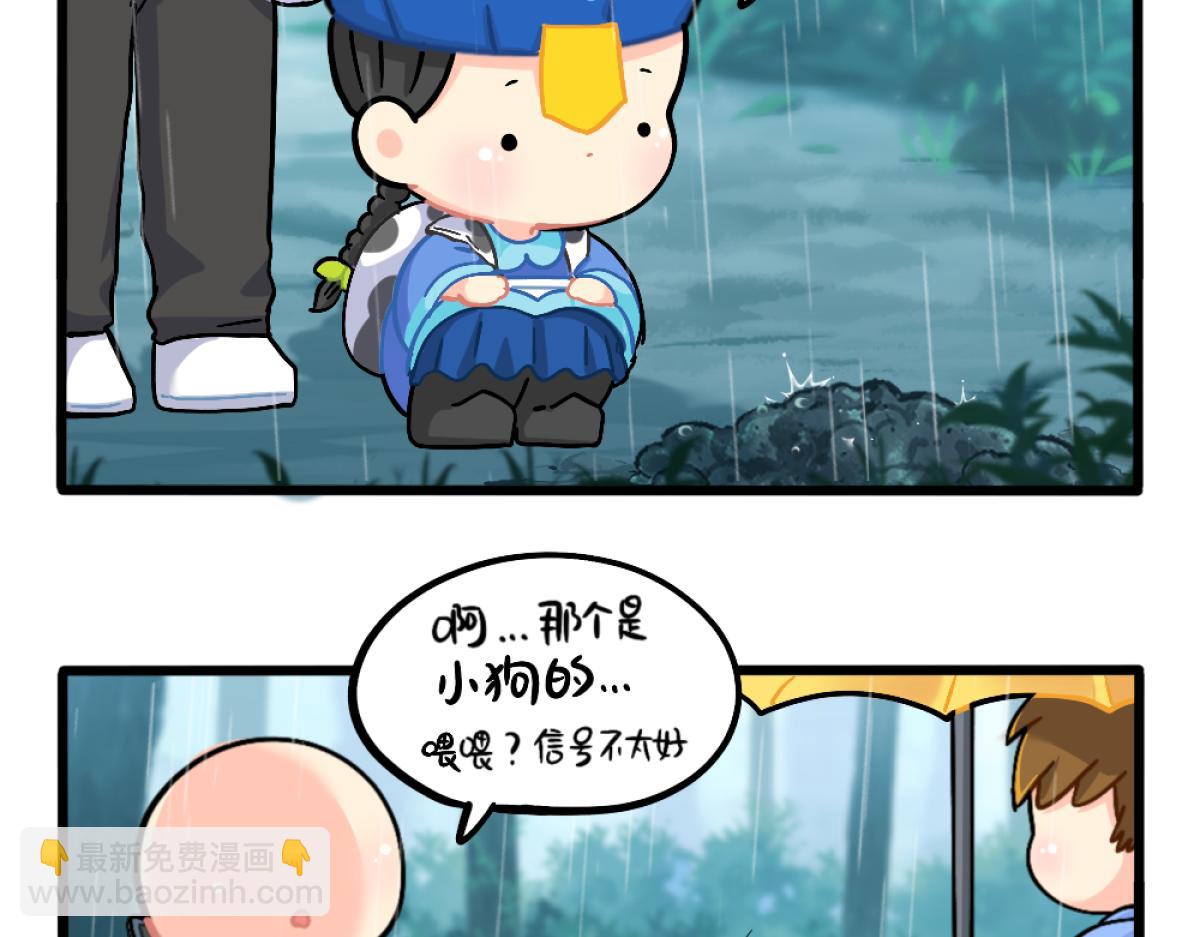 《诶？捡到一个小僵尸》番外清明节 第5页