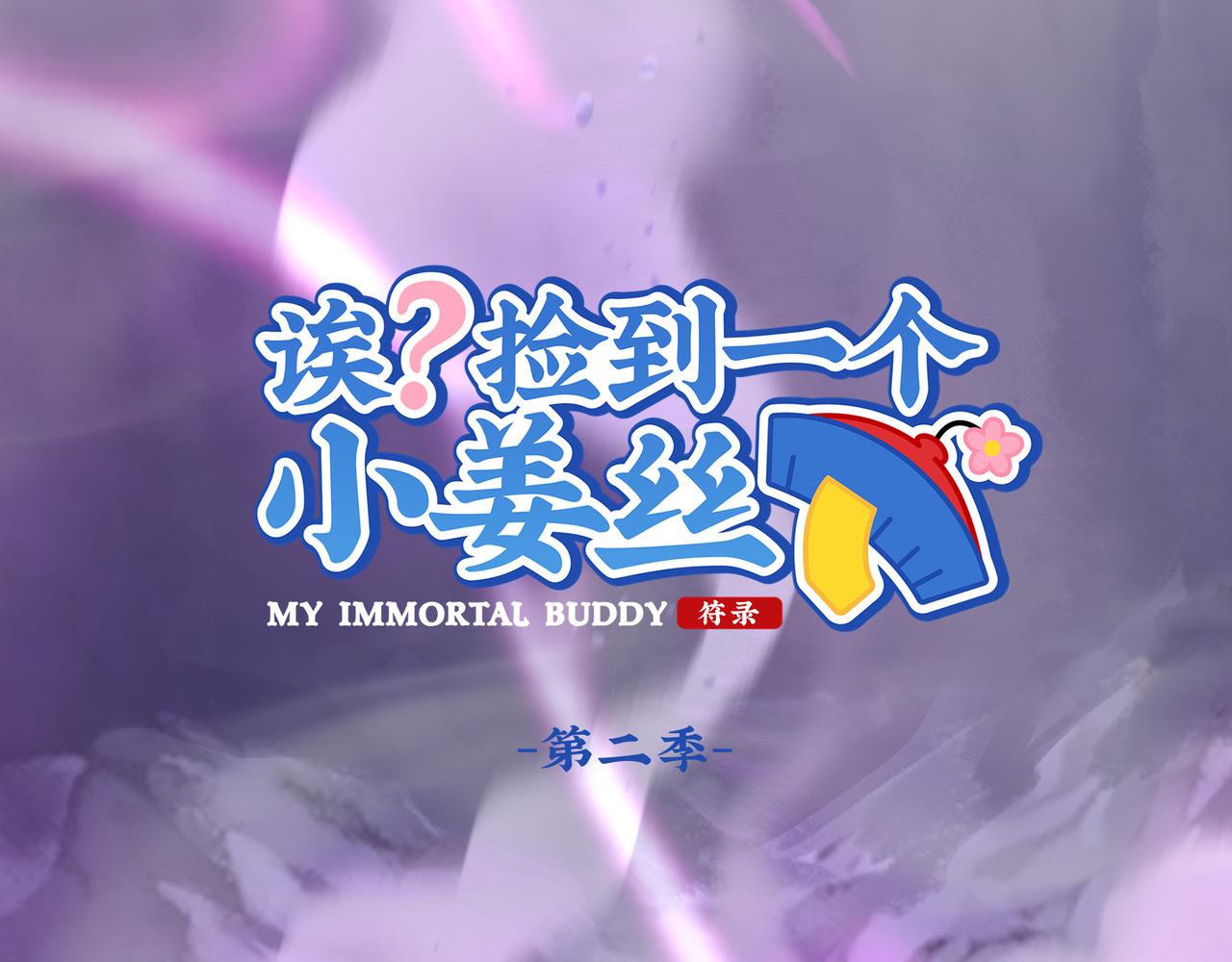 《诶？捡到一个小僵尸》第二季最终话魔王竟然是……？ 第1页
