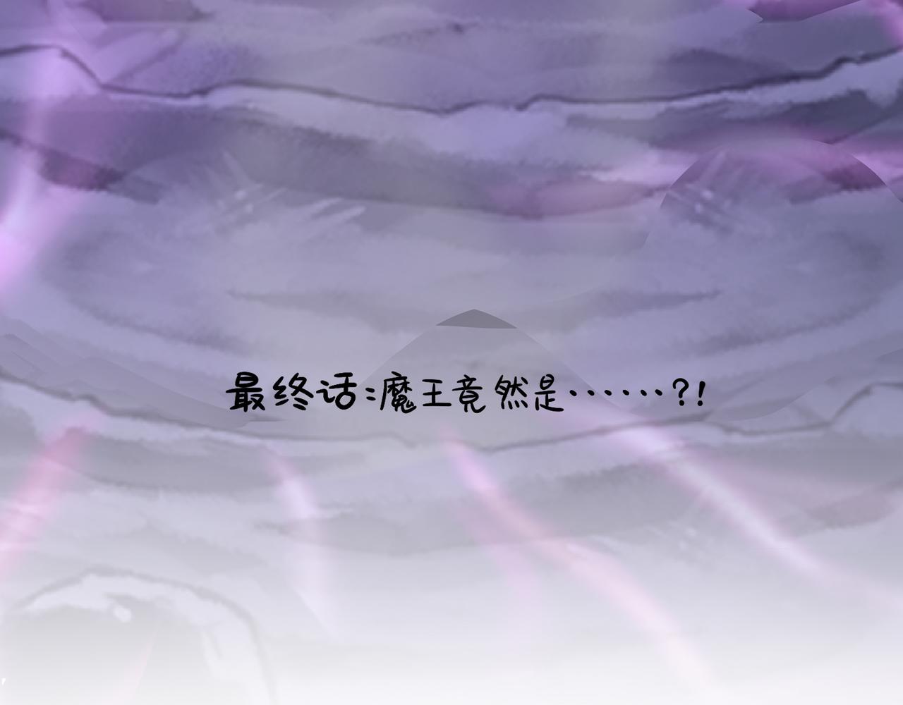 《诶？捡到一个小僵尸》第二季最终话魔王竟然是……？ 第3页