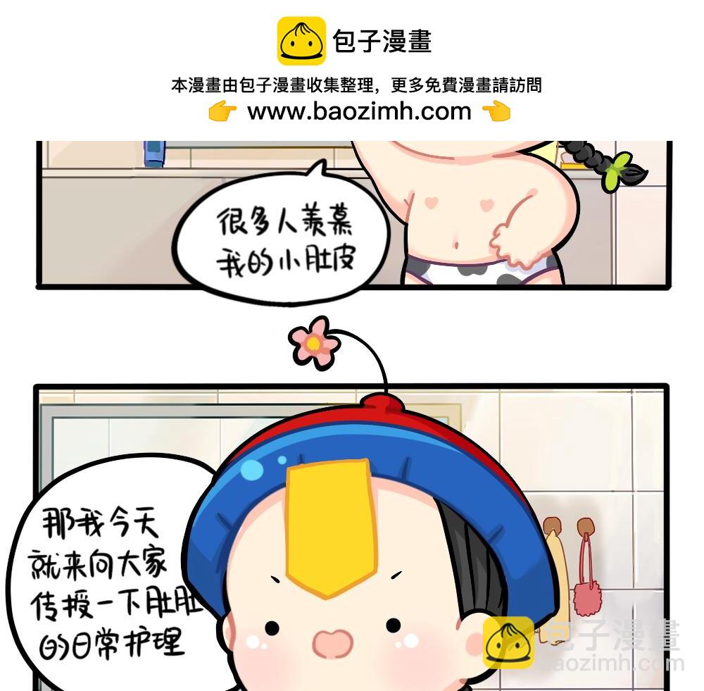 《诶？捡到一个小僵尸》番外小姜丝的肚肚护理 第2页