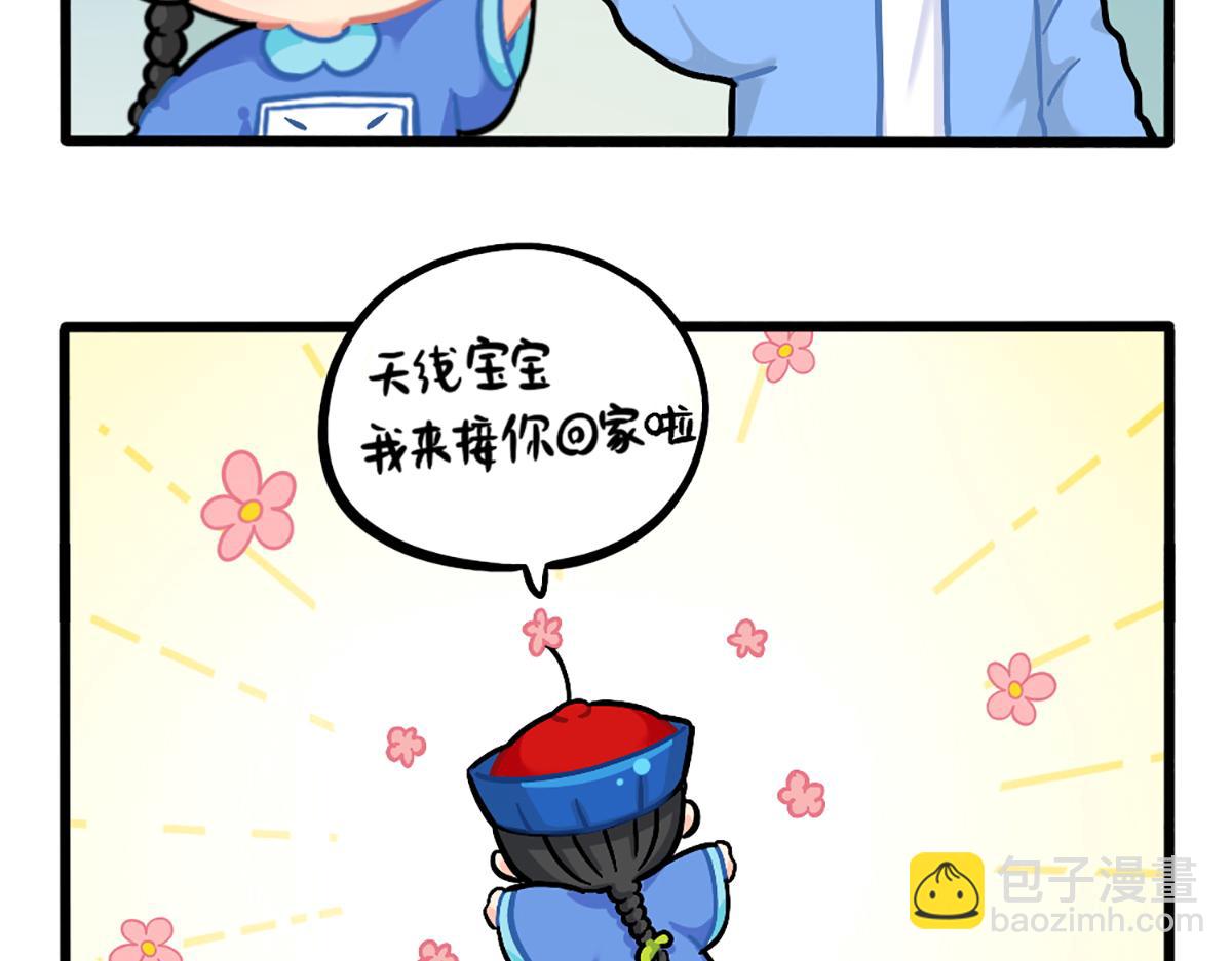 《诶？捡到一个小僵尸》番外小姜丝的幸运 第10页