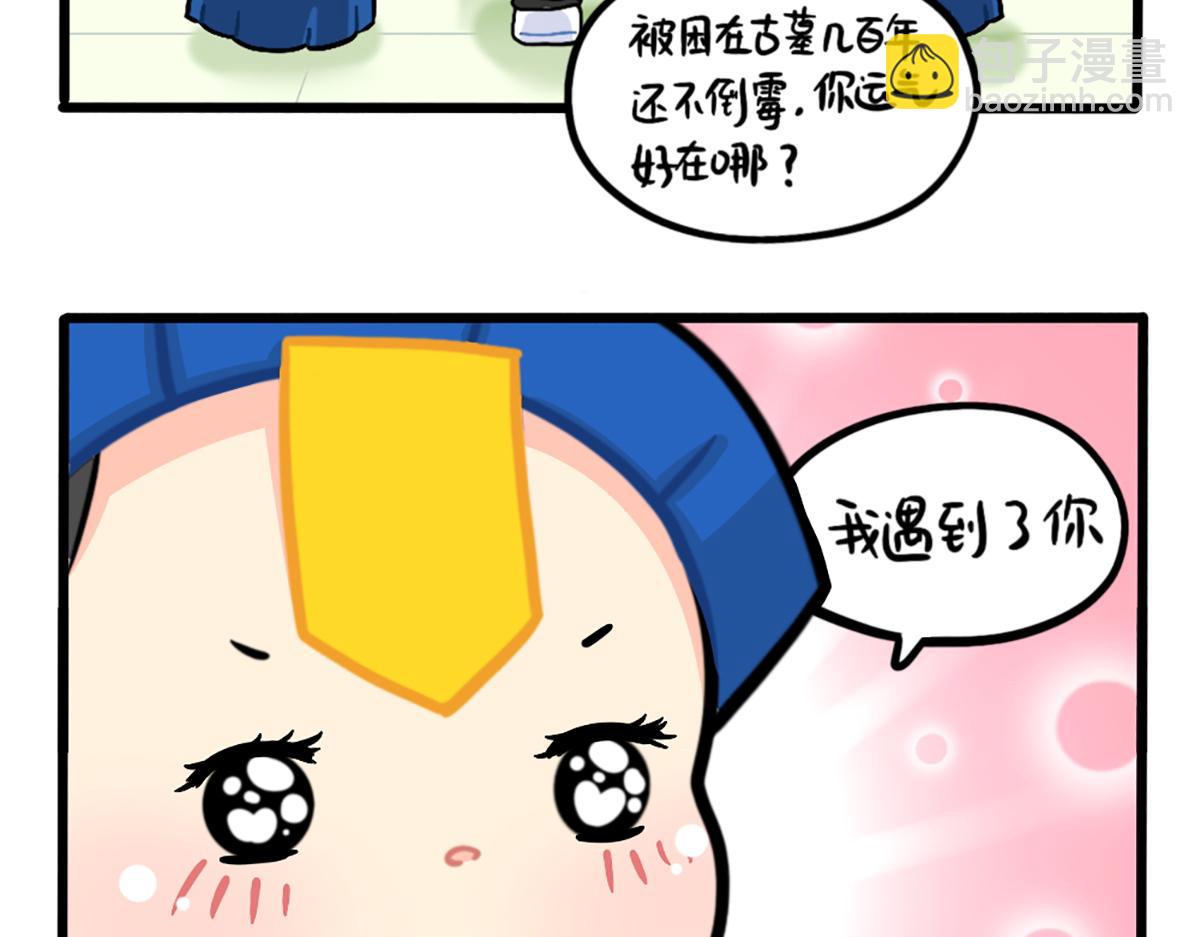《诶？捡到一个小僵尸》番外小姜丝的幸运 第8页