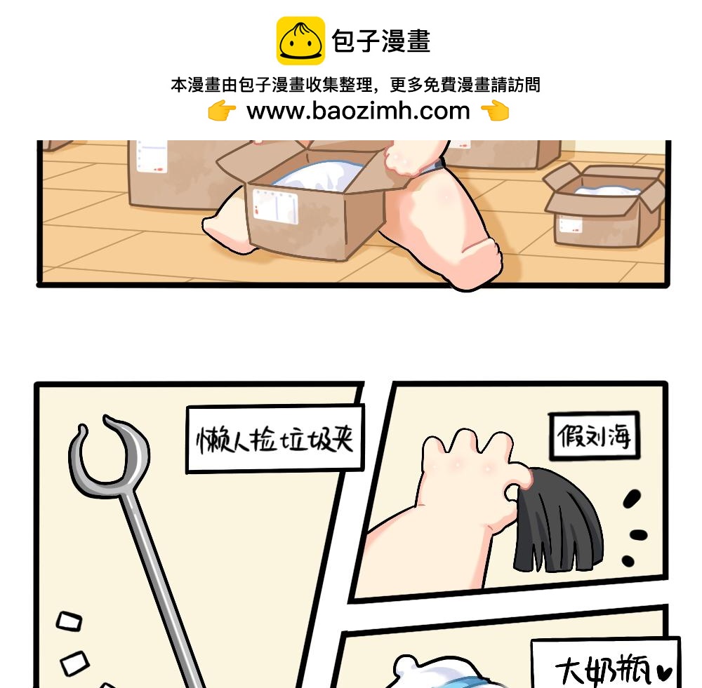 《诶？捡到一个小僵尸》番外小姜丝的网购好物分享 第2页