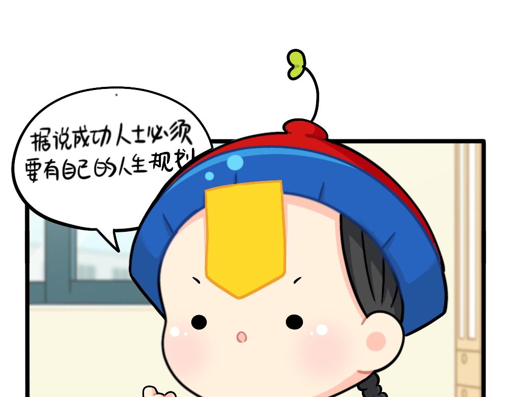 《诶？捡到一个小僵尸》番外成功姜的人生规划 第1页