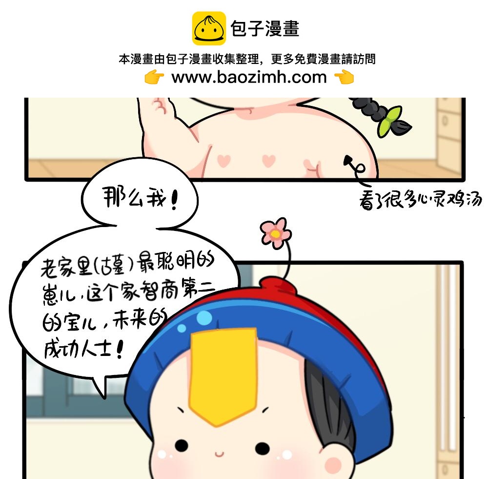 《诶？捡到一个小僵尸》番外成功姜的人生规划 第2页