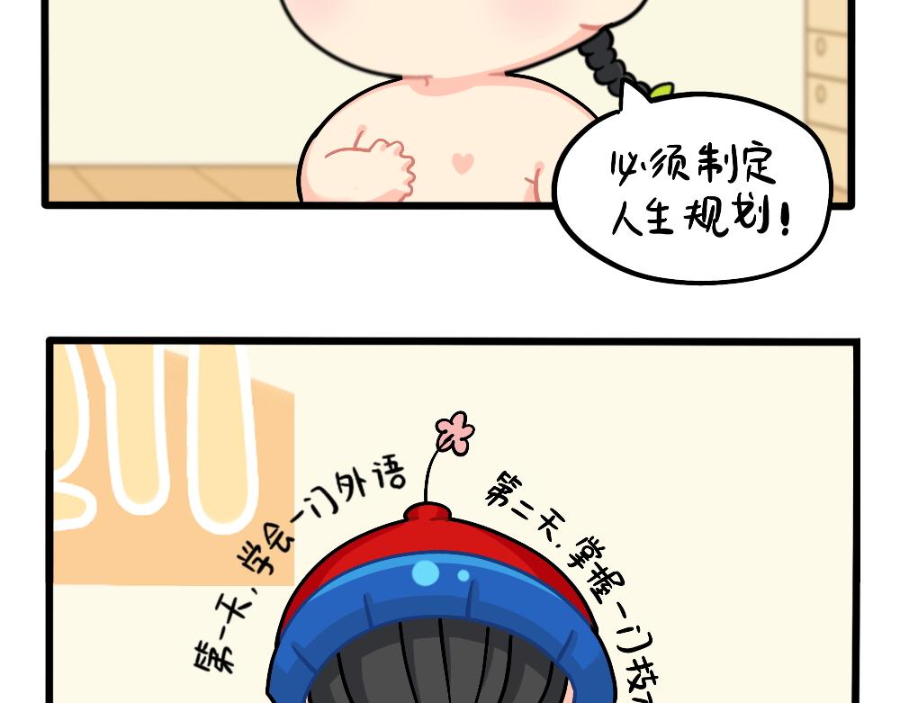《诶？捡到一个小僵尸》番外成功姜的人生规划 第3页