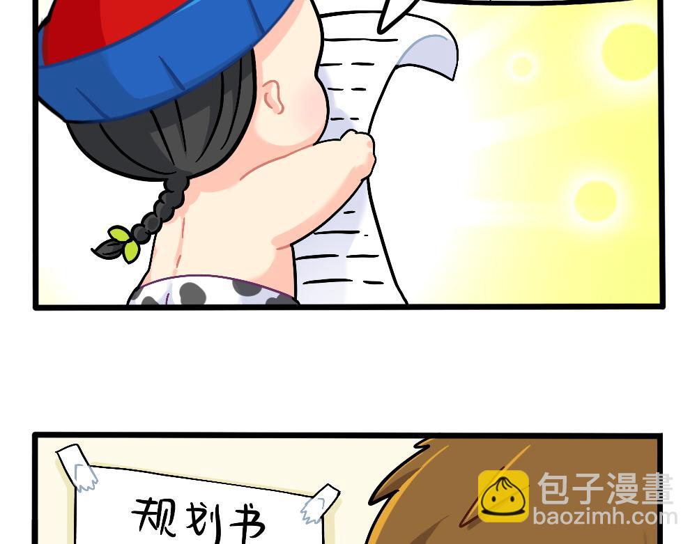 《诶？捡到一个小僵尸》番外成功姜的人生规划 第5页