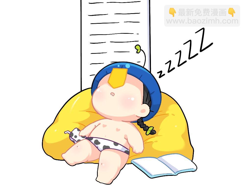 《诶？捡到一个小僵尸》番外成功姜的人生规划 第9页