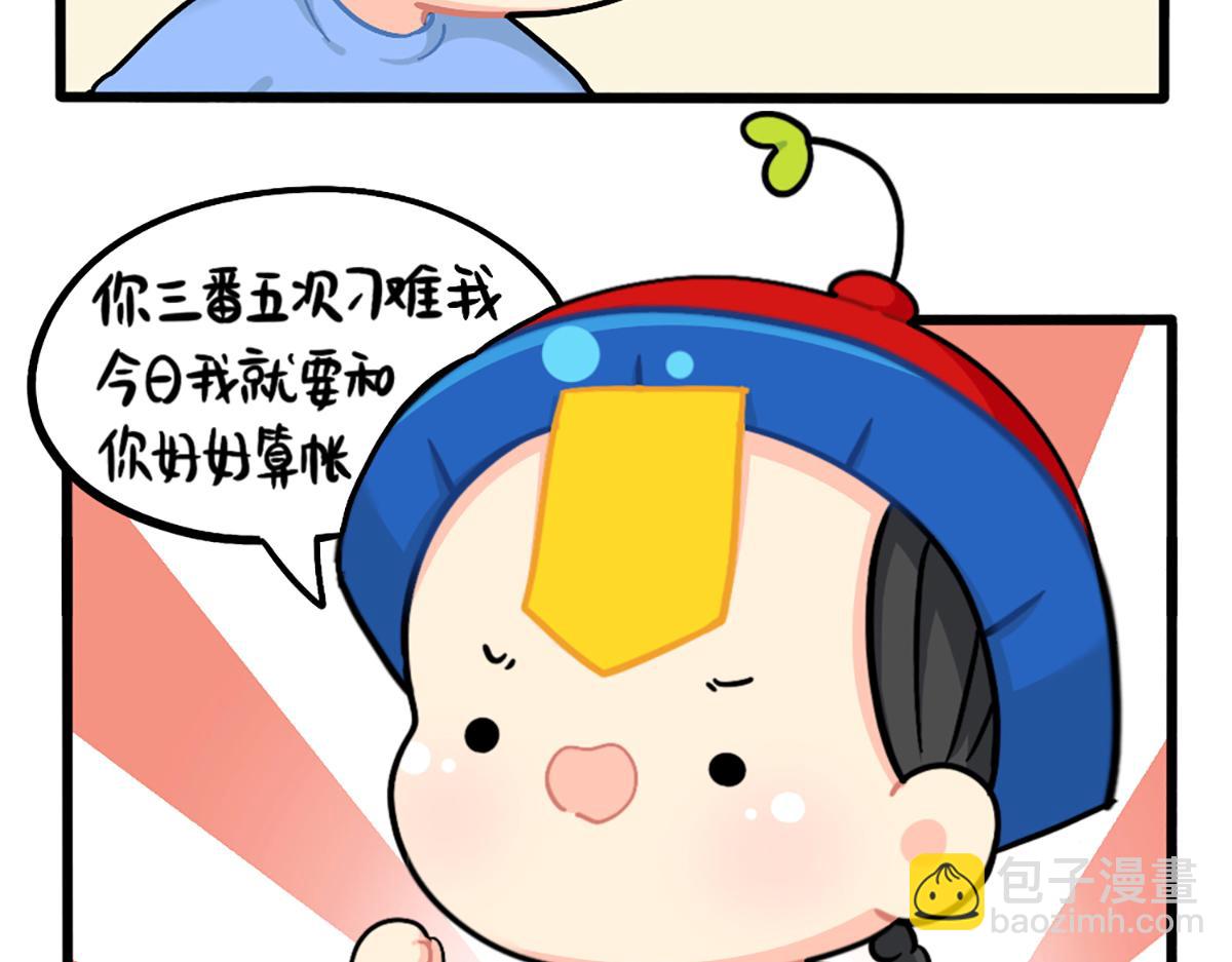 《诶？捡到一个小僵尸》番外君子算账，十年不晚！ 第11页