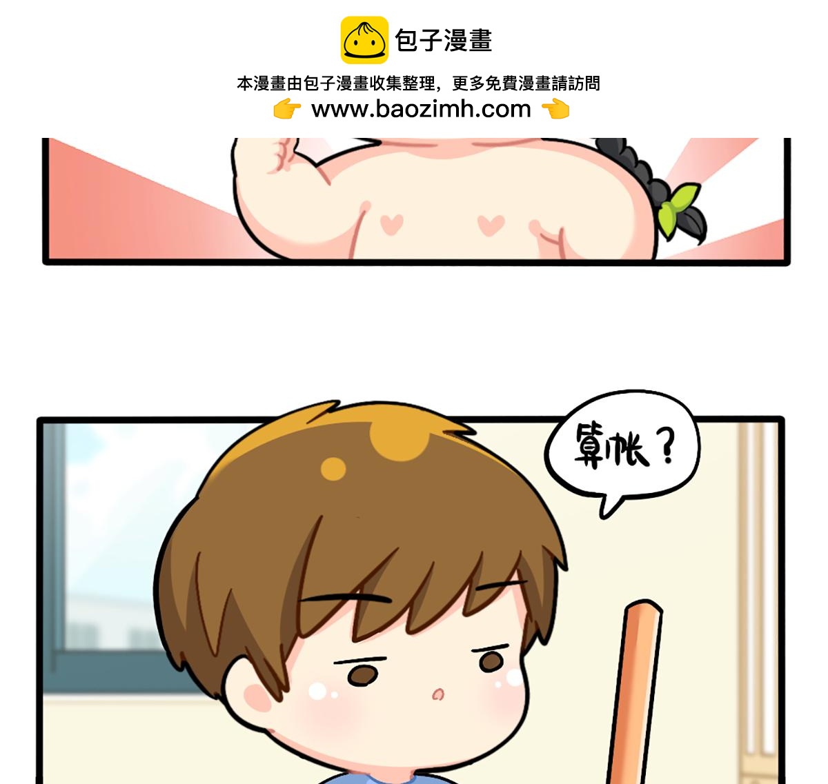《诶？捡到一个小僵尸》番外君子算账，十年不晚！ 第12页