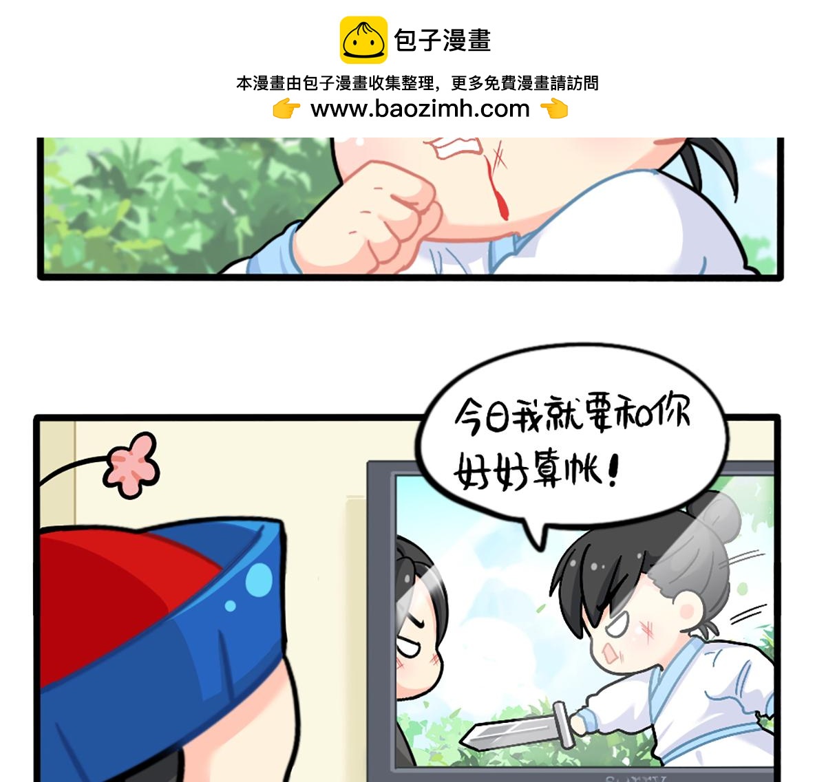 《诶？捡到一个小僵尸》番外君子算账，十年不晚！ 第2页
