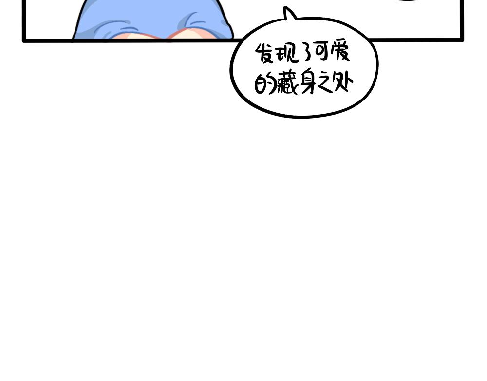 《诶？捡到一个小僵尸》番外捉迷藏 第17页