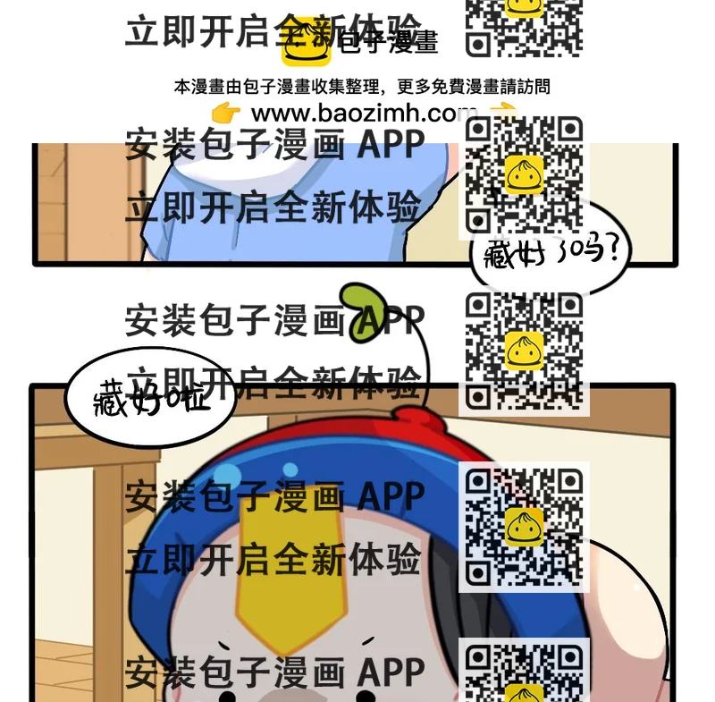 《诶？捡到一个小僵尸》番外捉迷藏 第2页
