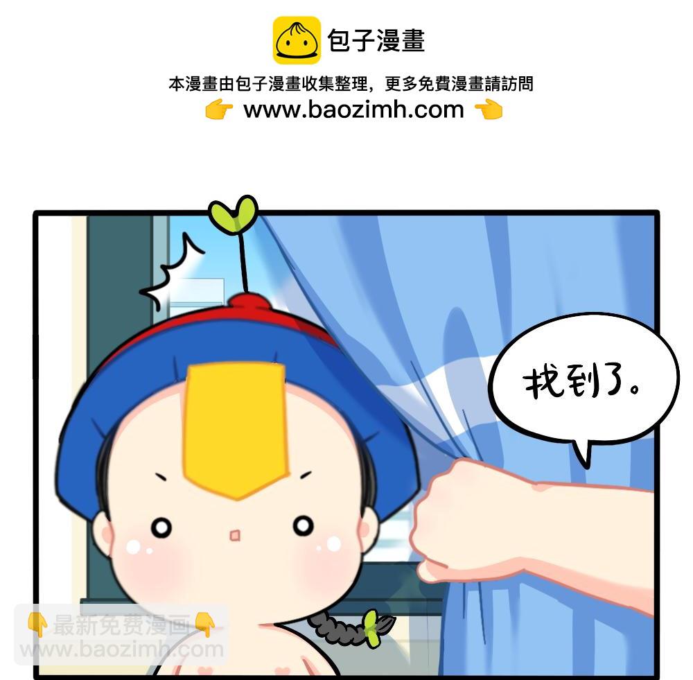 《诶？捡到一个小僵尸》番外捉迷藏 第9页