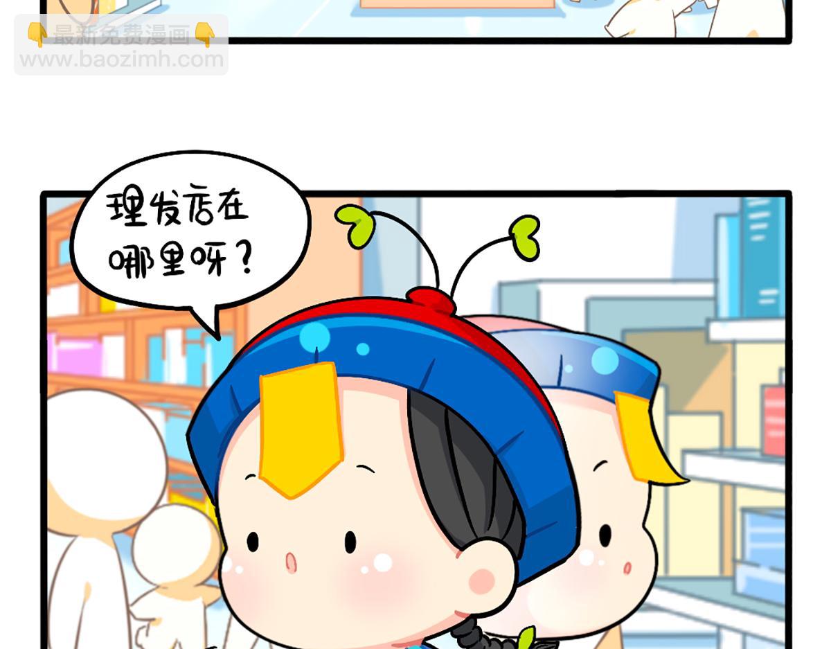 《诶？捡到一个小僵尸》番外换个发型，换个心情 第14页