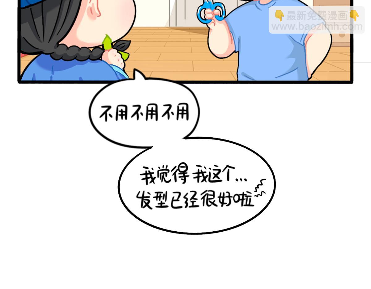 《诶？捡到一个小僵尸》番外换个发型，换个心情 第19页
