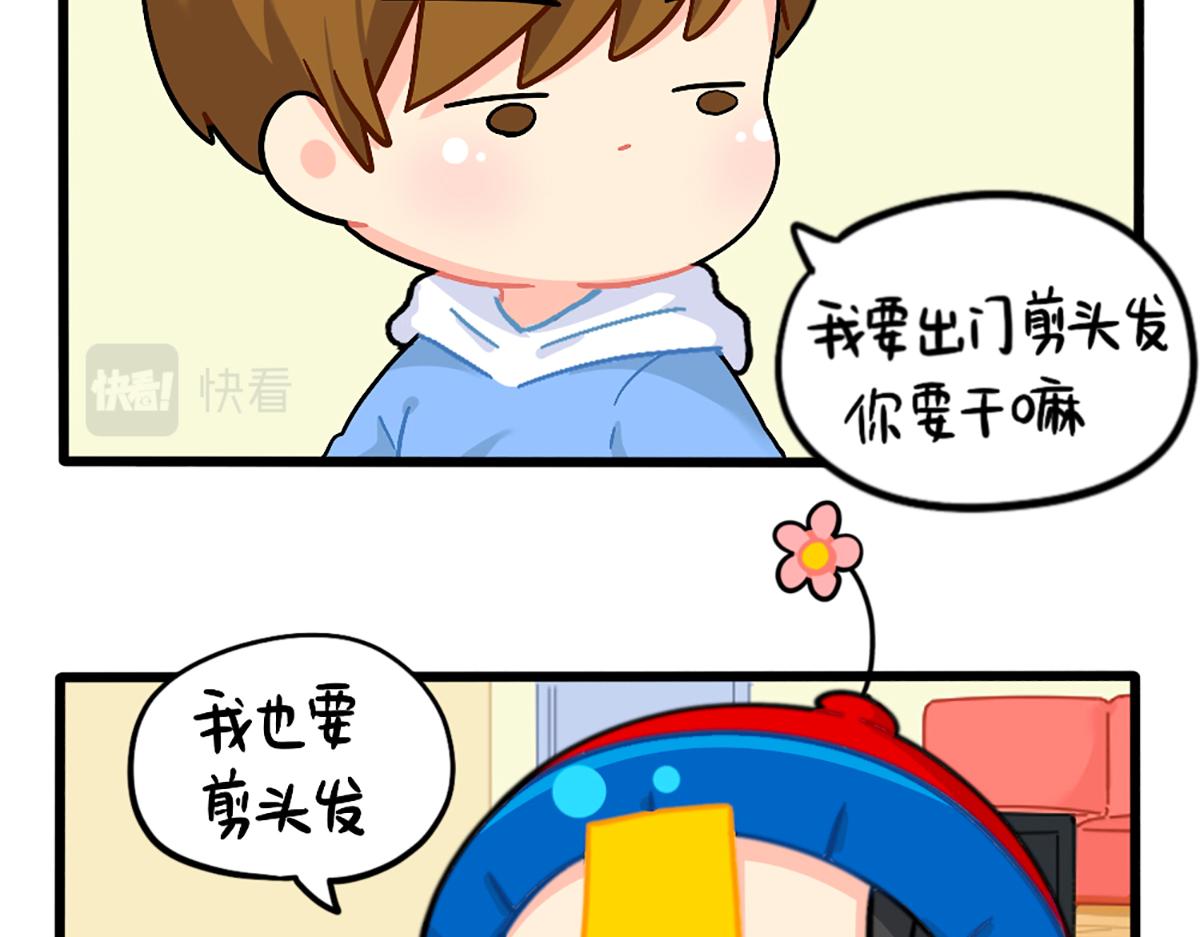 《诶？捡到一个小僵尸》番外换个发型，换个心情 第4页