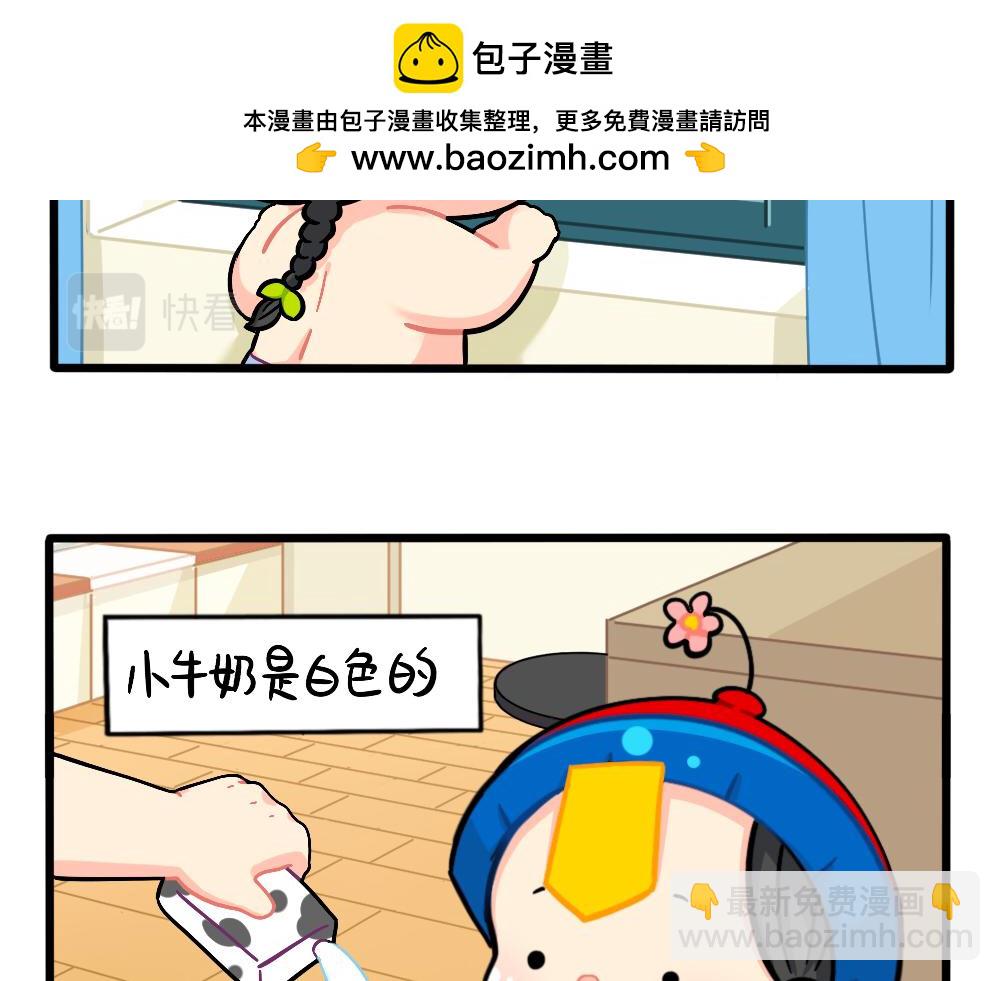 《诶？捡到一个小僵尸》番外万物都有颜色，可乐是…… 第2页