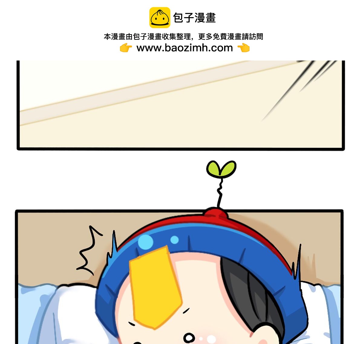 《诶？捡到一个小僵尸》番外嗡嗡嗡！ 第4页