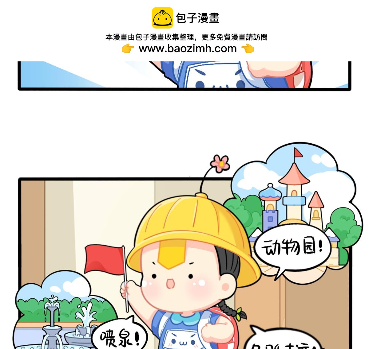 《诶？捡到一个小僵尸》番外我有特殊的旅游技巧 第2页