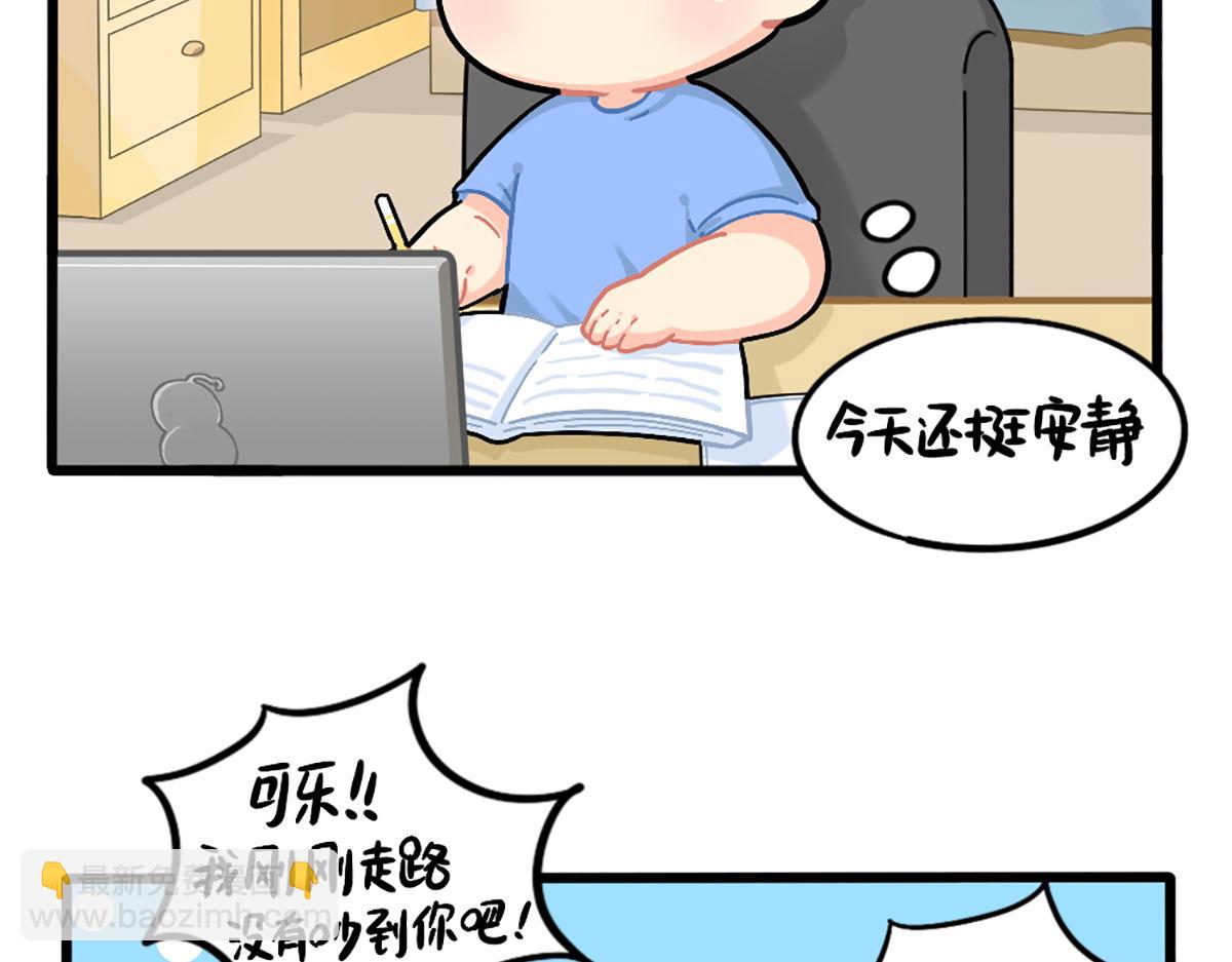 《诶？捡到一个小僵尸》番外不要打扰可乐 第14页