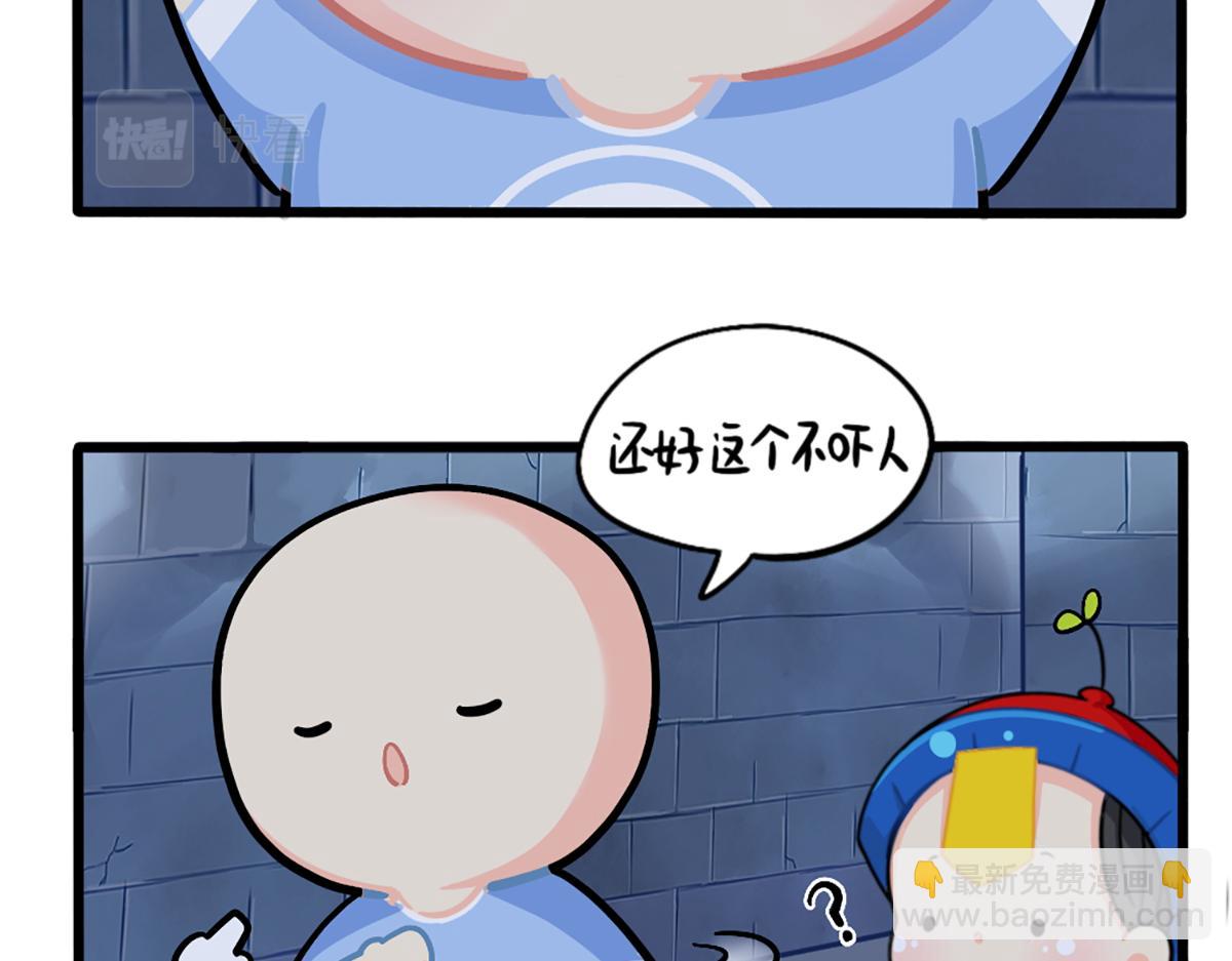 《诶？捡到一个小僵尸》番外万圣节的小姜丝太可怕了！ 第20页