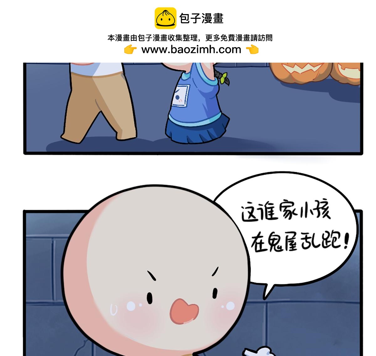 《诶？捡到一个小僵尸》番外万圣节的小姜丝太可怕了！ 第24页