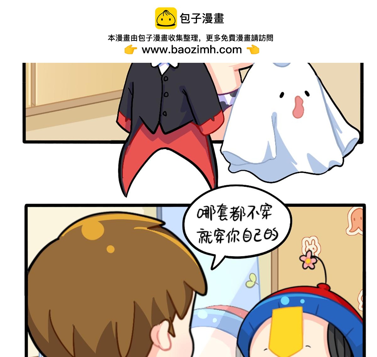 《诶？捡到一个小僵尸》番外万圣节的小姜丝太可怕了！ 第2页