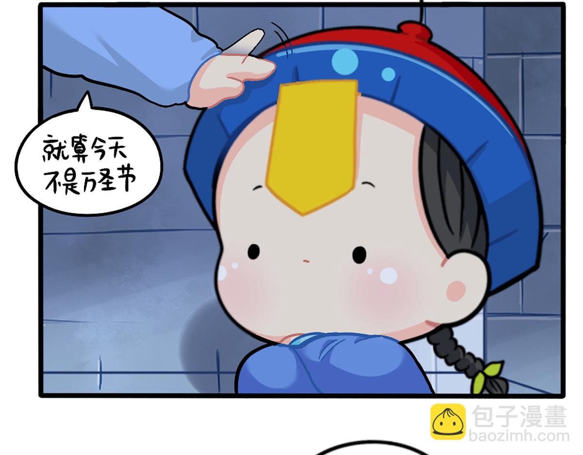 《诶？捡到一个小僵尸》番外万圣节的小姜丝太可怕了！ 第38页