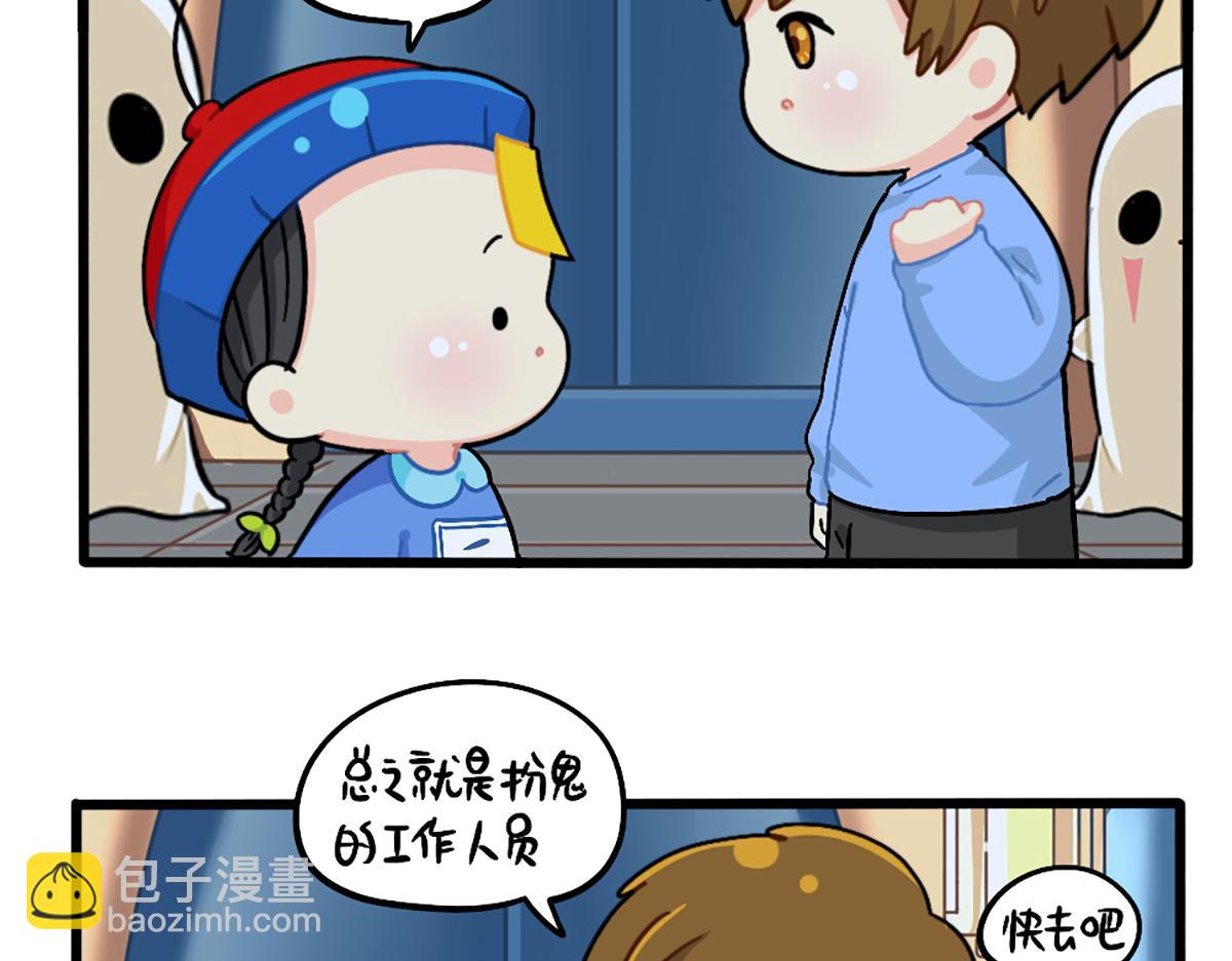 《诶？捡到一个小僵尸》番外万圣节的小姜丝太可怕了！ 第6页