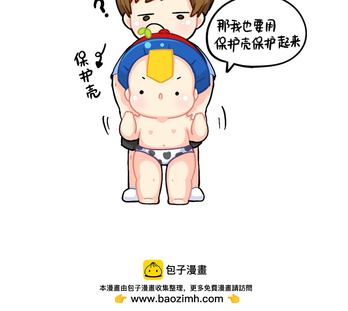 《诶？捡到一个小僵尸》番外小姜丝的保护壳 第18页